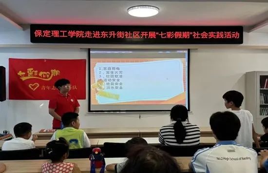 社會實踐(十七)|七彩假期護童夢,情暖童心傳文明①——保定理工學院經(jīng)濟學院“三下鄉(xiāng)”社會實踐