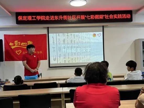 社會實踐(十七)|七彩假期護童夢,情暖童心傳文明①——保定理工學院經(jīng)濟學院“三下鄉(xiāng)”社會實踐