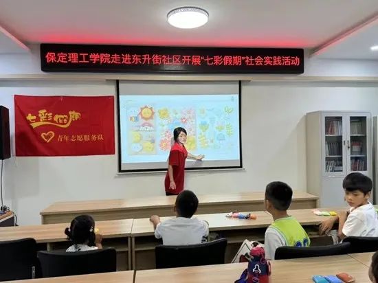 社會實踐(十七)|七彩假期護童夢,情暖童心傳文明①——保定理工學院經(jīng)濟學院“三下鄉(xiāng)”社會實踐
