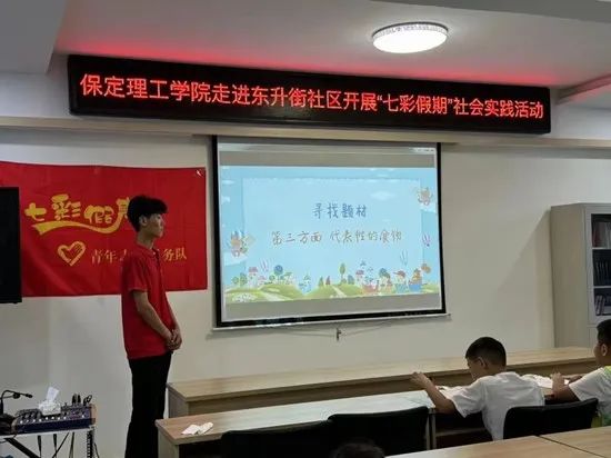 社會實踐(十七)|七彩假期護童夢,情暖童心傳文明①——保定理工學院經(jīng)濟學院“三下鄉(xiāng)”社會實踐