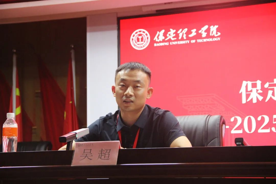 保定理工學院||行遠自邇,篤行不怠——2024-2025學年學管干部第一次培訓會