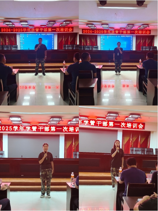 保定理工學院||行遠自邇,篤行不怠——2024-2025學年學管干部第一次培訓會