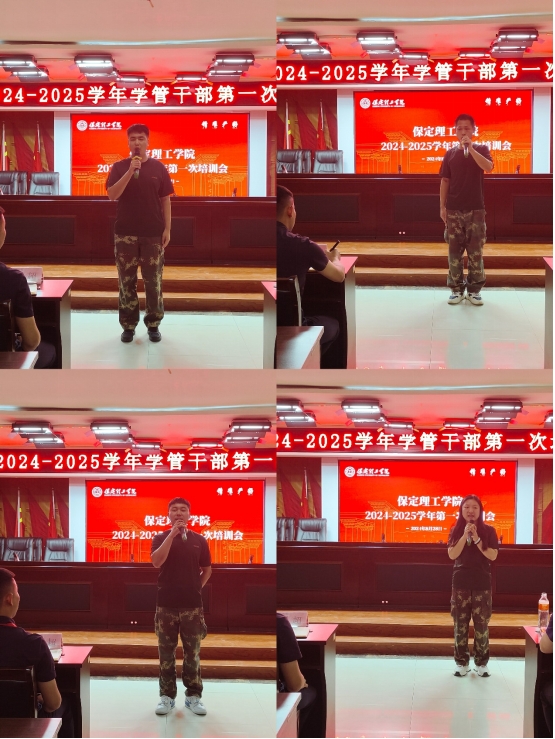 保定理工學院||行遠自邇,篤行不怠——2024-2025學年學管干部第一次培訓會