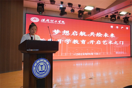 夢想啟航，共繪未來——新生入學教育，開啟藝術之門
