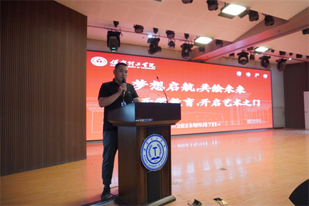 夢想啟航，共繪未來——新生入學教育，開啟藝術之門