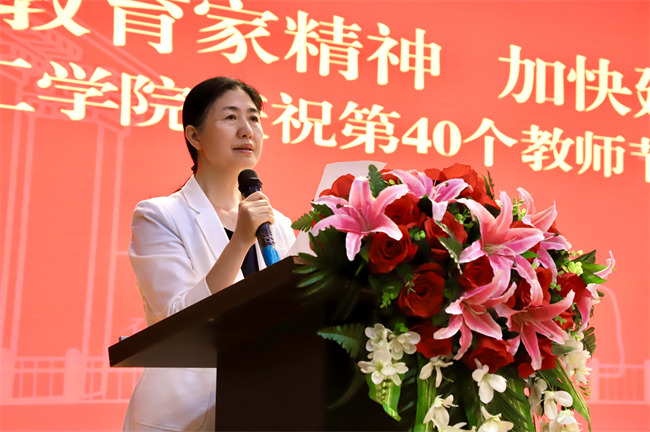 大力弘揚(yáng)教育家精神，加快建設(shè)教育強(qiáng)國(guó)——我校召開(kāi)2024年教師節(jié)表彰大會(huì)