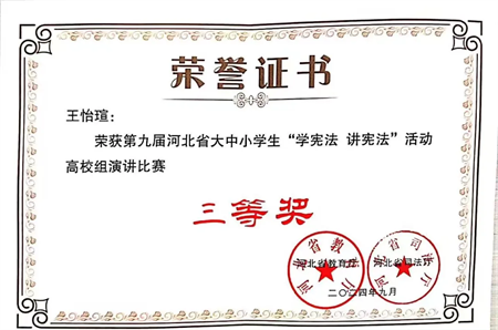 “喜報~熱烈祝賀！”——保定理工學(xué)院藝術(shù)學(xué)院在第九屆河北省大中小學(xué)生 “學(xué)憲法 講憲法” 大賽中綻放光彩，喜獲佳績