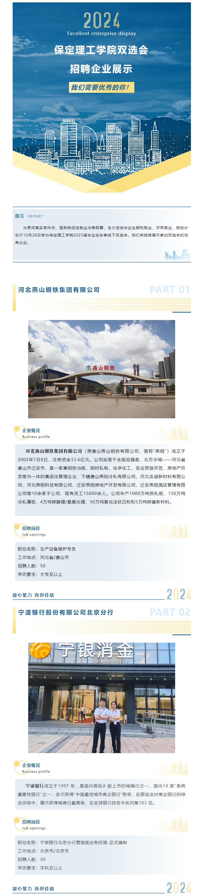 我們需要優(yōu)秀的你！保定理工學院2025屆秋季雙選會?招聘企業(yè)展示（一）