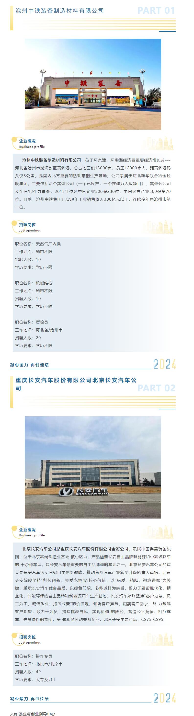 我們需要優(yōu)秀的你！保定理工學(xué)院2025屆秋季雙選會(huì)?招聘企業(yè)展示（二）