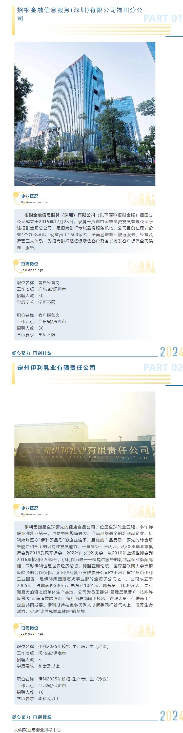我們需要優(yōu)秀的你！保定理工學院2025屆秋季雙選會?招聘企業(yè)展示（三）