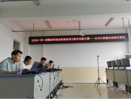 “大數(shù)據(jù)”賦能，“會計+”工作再創(chuàng)佳績——會計學(xué)院榮獲2024一帶一路暨金磚大賽之AI與大數(shù)據(jù)金融服務(wù)賽項初賽二等獎