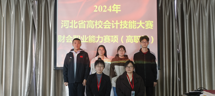 保定理工學院會計學院 2024年河北省高校會計技能大賽財會職業(yè)能力賽項 多賽道全面開花！