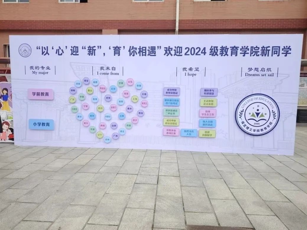 我為同學(xué)做實(shí)事 | 教育學(xué)院“以‘心’迎‘新’,‘育’你相遇”