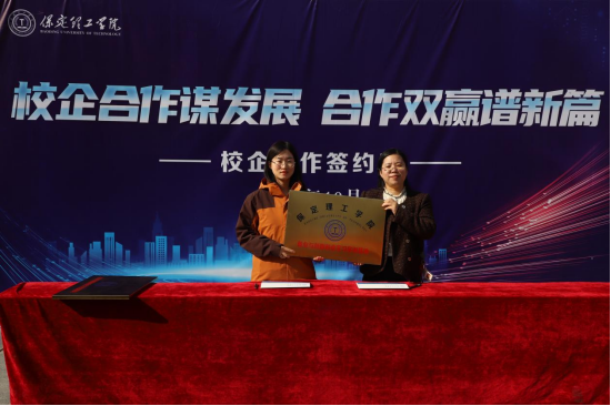 保定理工學(xué)院“金秋啟航，才聚保理”  2025屆畢業(yè)生秋季線下雙選會隆重舉辦