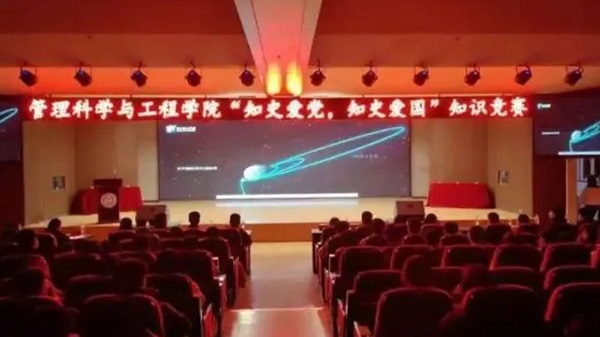 愛國教育|保定理工學院|管理學院|“知史愛黨，知史愛國”知識競賽
