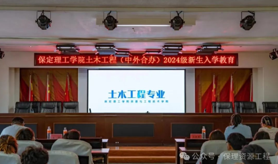 2024級(jí)土木工程（中外合作辦學(xué)）專(zhuān)業(yè)新生開(kāi)學(xué)典禮