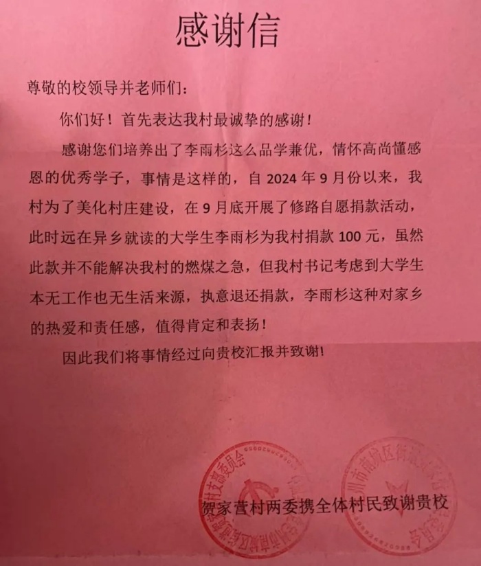【學(xué)子義舉·鄉(xiāng)路情長】信息科學(xué)與工程學(xué)院學(xué)子愛心，情暖家鄉(xiāng)