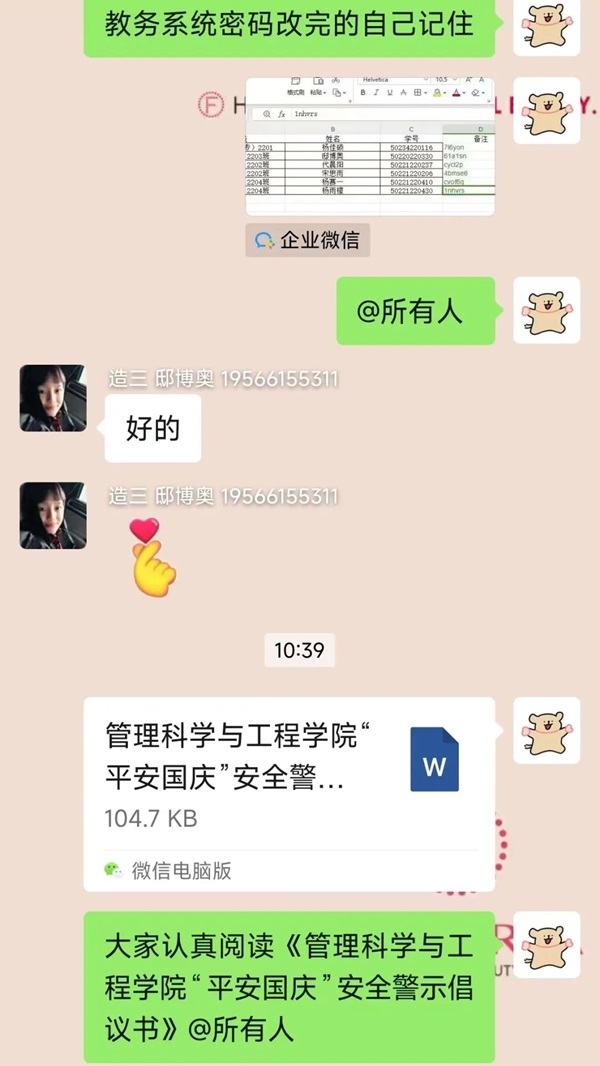 安全教育|保定理工學院|管理學院|平安過國慶，安全需謹記