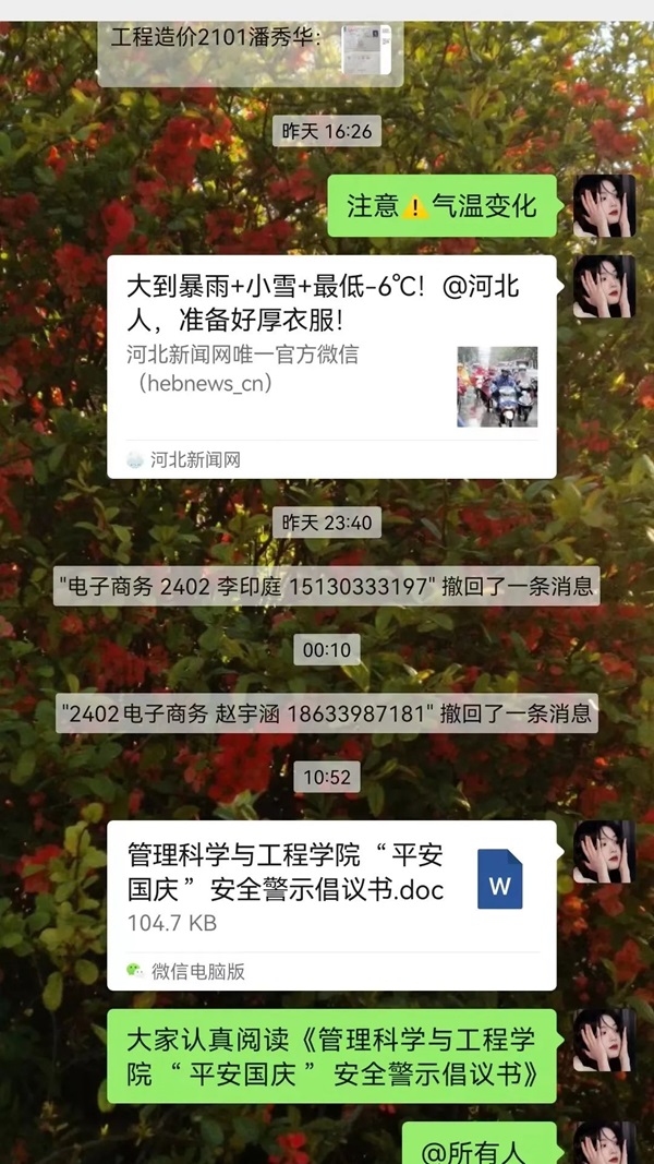 安全教育|保定理工學院|管理學院|平安過國慶，安全需謹記