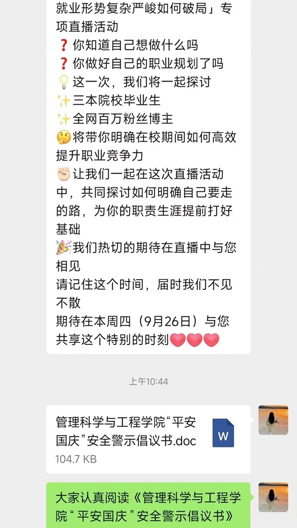安全教育|保定理工學院|管理學院|平安過國慶，安全需謹記