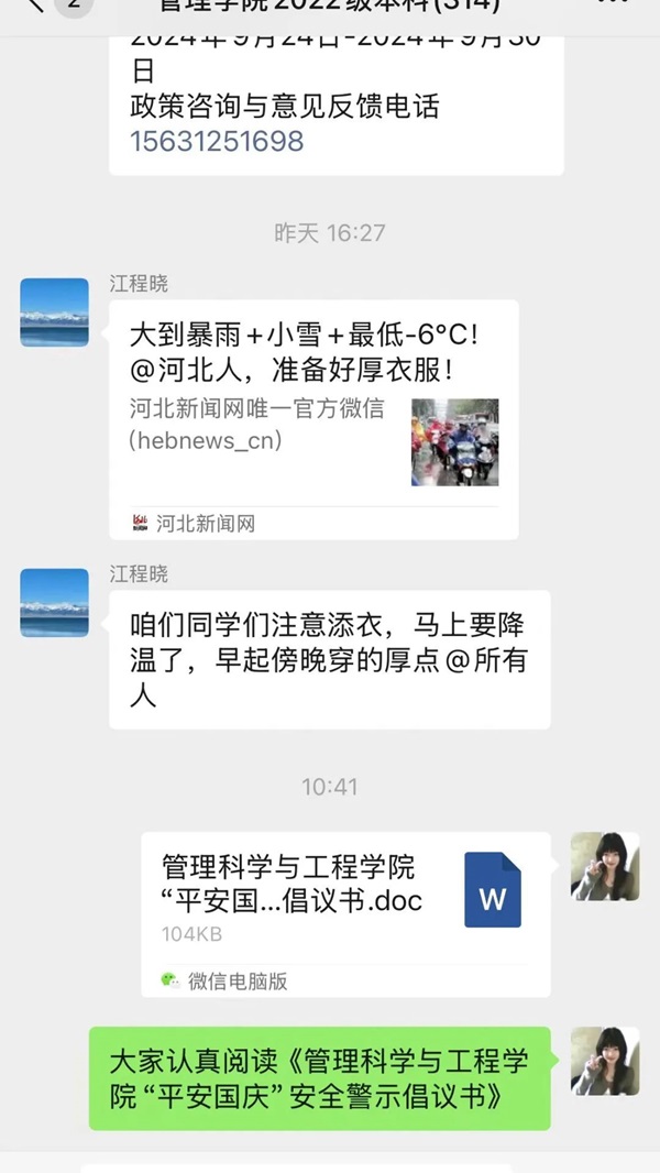 安全教育|保定理工學院|管理學院|平安過國慶，安全需謹記