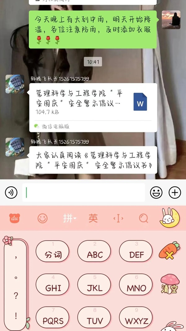 安全教育|保定理工學院|管理學院|平安過國慶，安全需謹記
