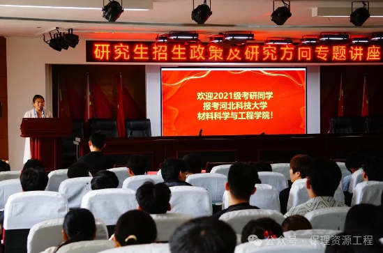 研究生招生政策及研究方向專題講座