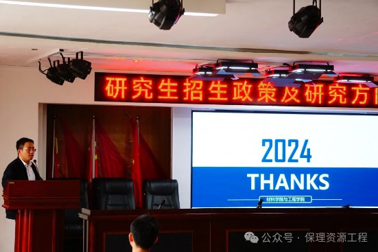 研究生招生政策及研究方向專題講座