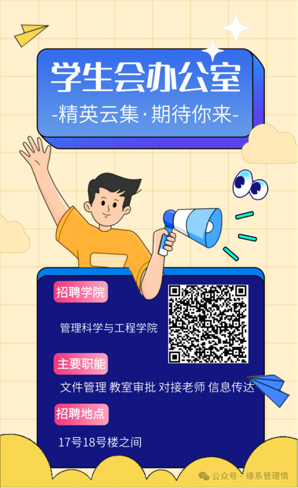 招新季|保定理工學(xué)院|管理學(xué)院|招新啦！快來pick你心儀的部門吧~