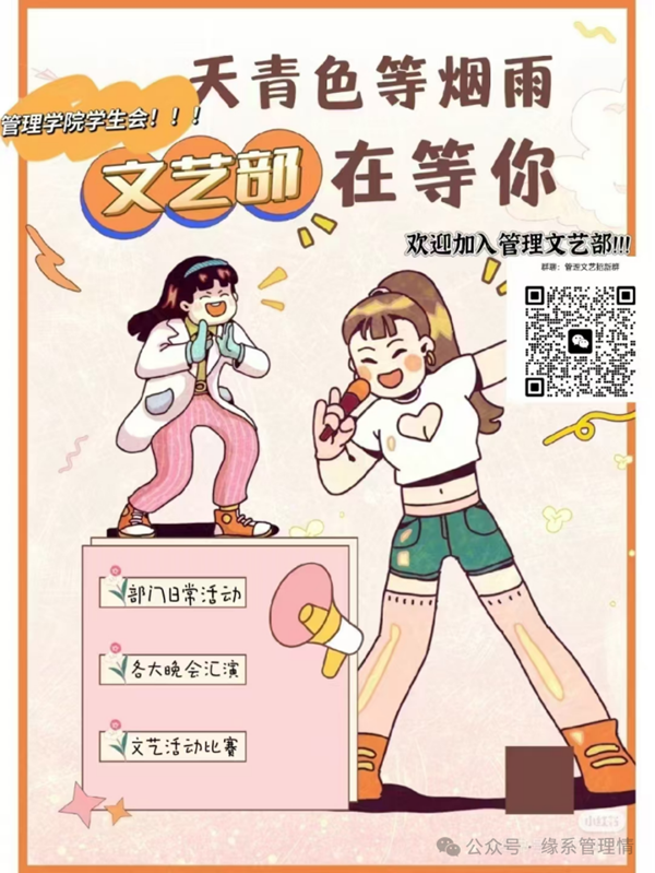 招新季|保定理工學(xué)院|管理學(xué)院|招新啦！快來pick你心儀的部門吧~