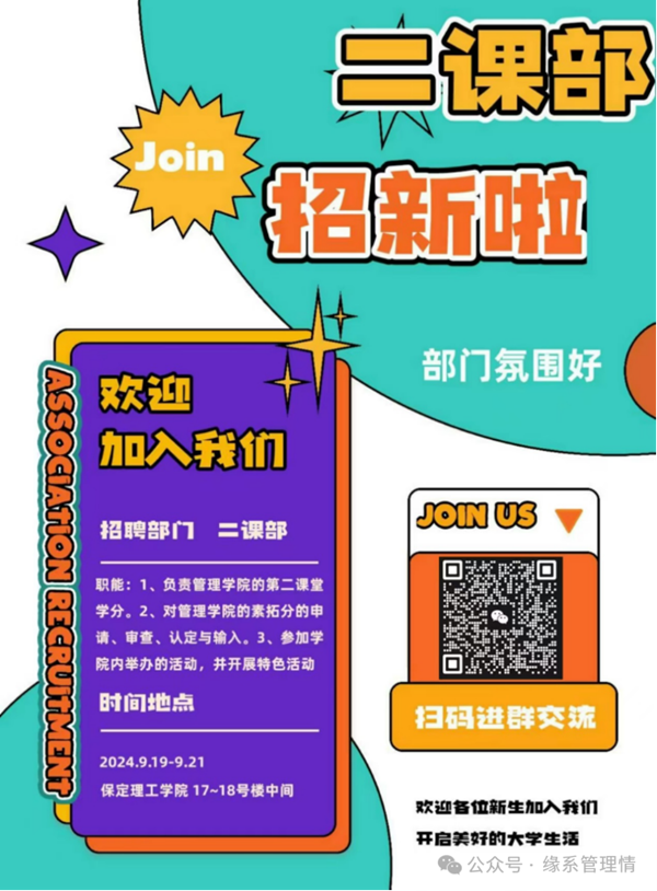 招新季|保定理工學(xué)院|管理學(xué)院|招新啦！快來pick你心儀的部門吧~
