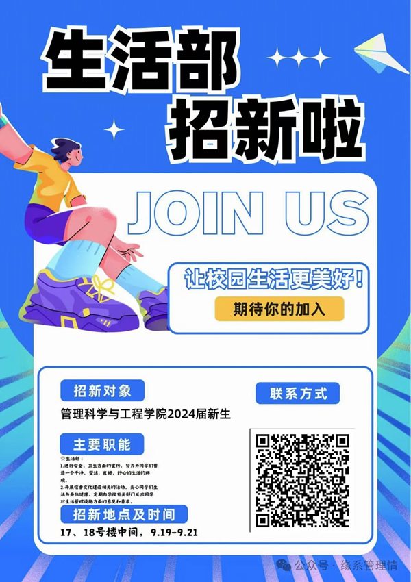 招新季|保定理工學(xué)院|管理學(xué)院|招新啦！快來pick你心儀的部門吧~