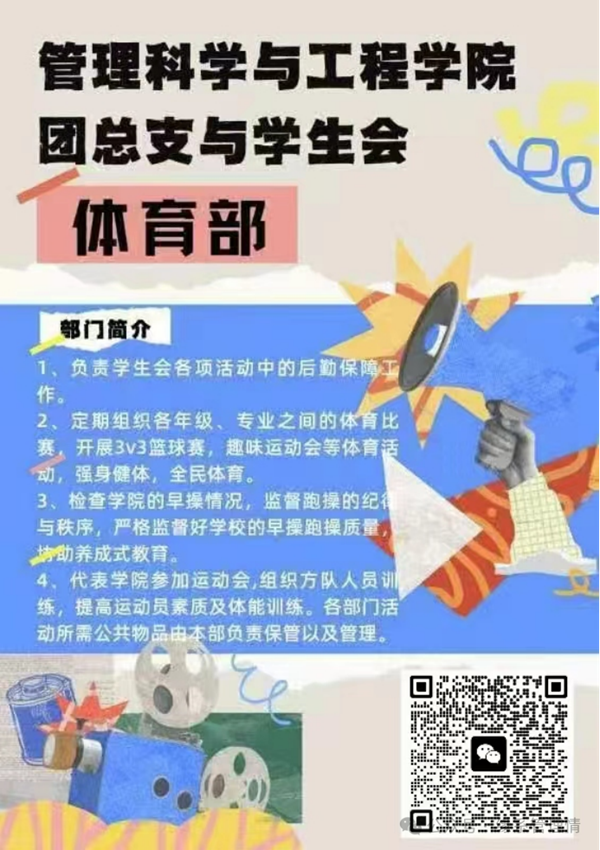 招新季|保定理工學(xué)院|管理學(xué)院|招新啦！快來pick你心儀的部門吧~
