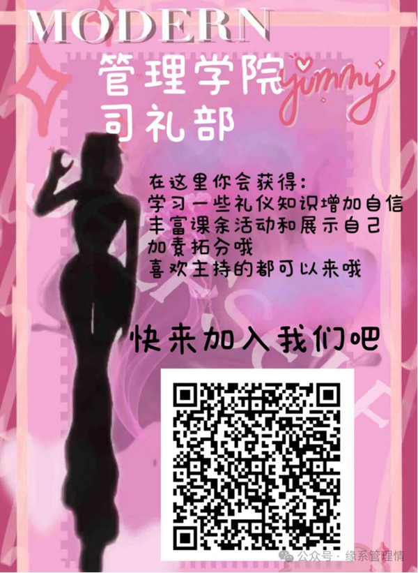 招新季|保定理工學(xué)院|管理學(xué)院|招新啦！快來pick你心儀的部門吧~