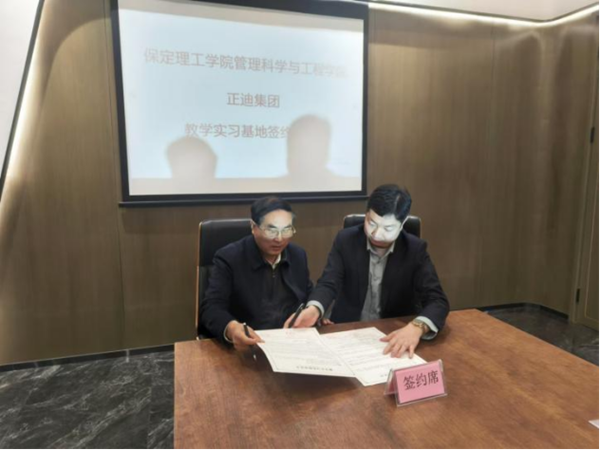 學(xué)生出校園，企業(yè)進(jìn)校園——管理科學(xué)與工程學(xué)院與正迪公司正式簽署實(shí)習(xí)基地合作協(xié)議