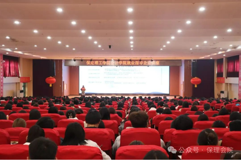 保定理工學(xué)院會計學(xué)院企業(yè)講座助力，繪制職業(yè)藍圖