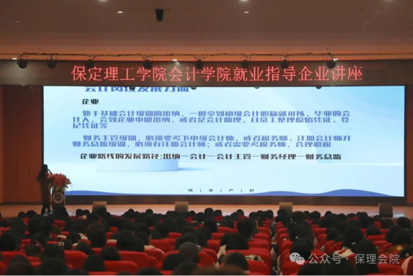 保定理工學(xué)院會計學(xué)院企業(yè)講座助力，繪制職業(yè)藍圖