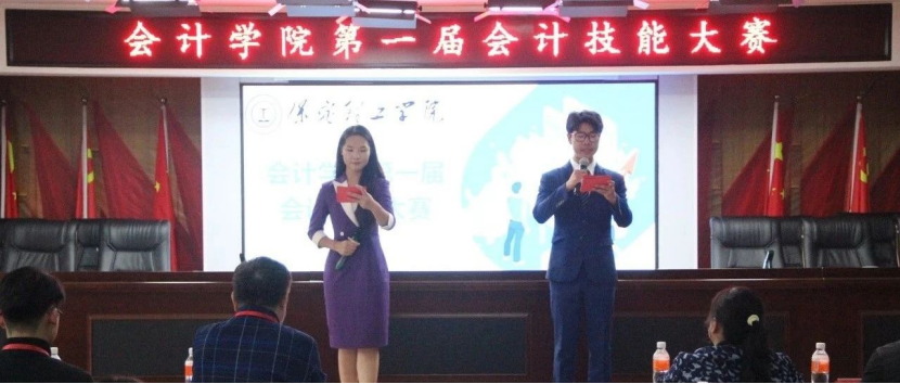 保定理工學(xué)院會(huì)計(jì)學(xué)院會(huì)計(jì)技能大賽：展現(xiàn)專業(yè)風(fēng)采，鑄就卓越未來