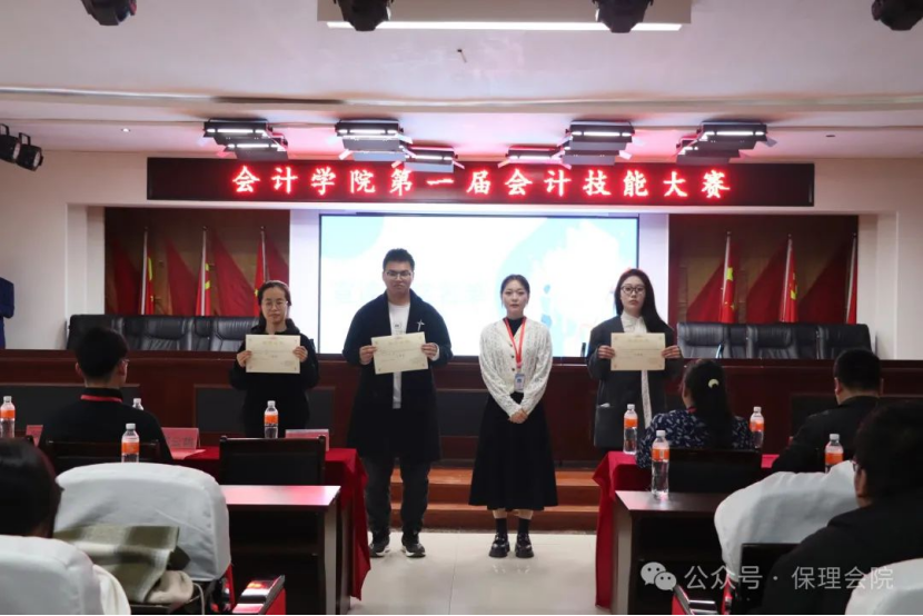 保定理工學(xué)院會(huì)計(jì)學(xué)院會(huì)計(jì)技能大賽：展現(xiàn)專業(yè)風(fēng)采，鑄就卓越未來