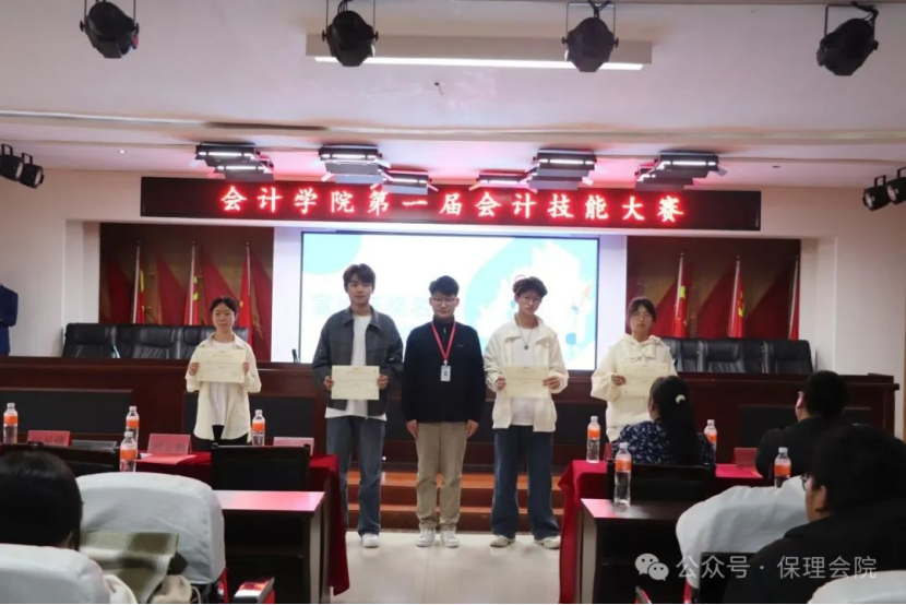 保定理工學(xué)院會(huì)計(jì)學(xué)院會(huì)計(jì)技能大賽：展現(xiàn)專業(yè)風(fēng)采，鑄就卓越未來