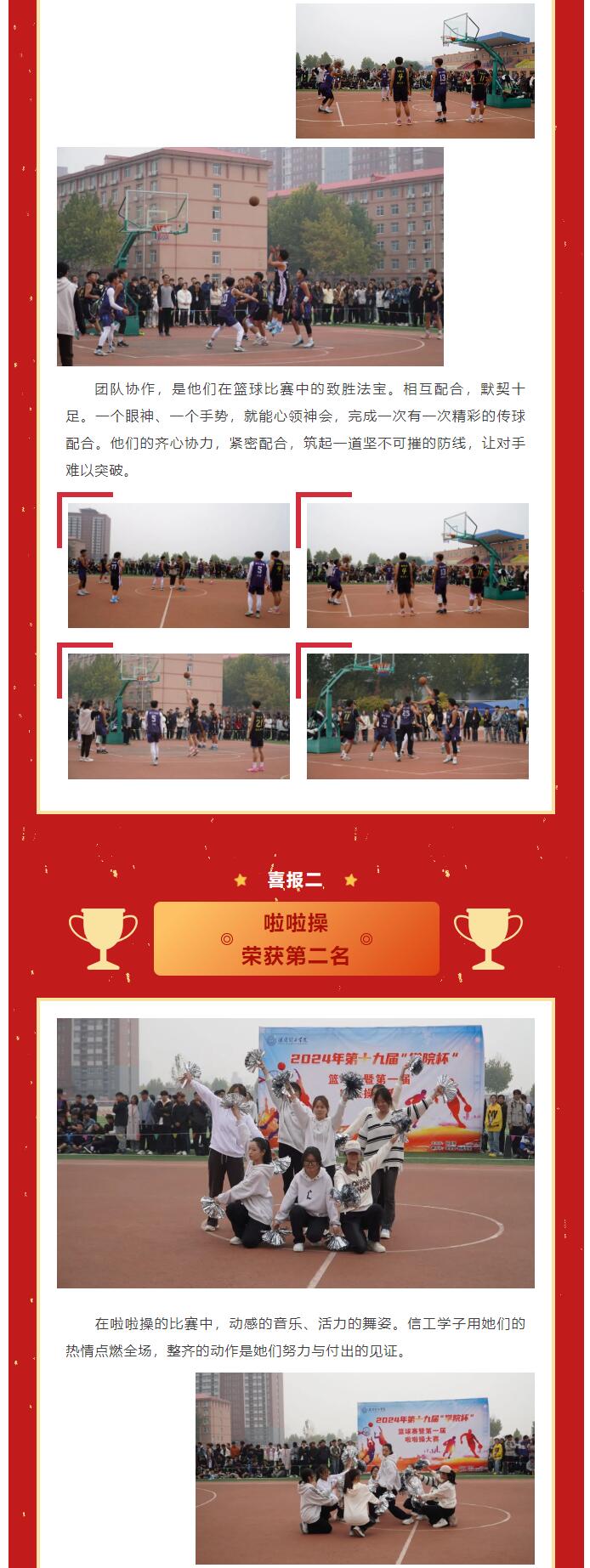 【賽場逐鹿·桂冠耀目】文體綻光彩，佳績傳喜訊