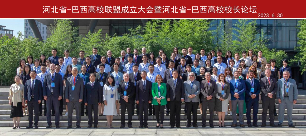 保定理工學(xué)院國際合作處參加河北省-巴西高校聯(lián)盟成立大會(huì)