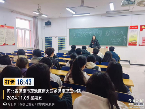 安全教育|保定理工學院|管理學院|全民消防，生命至上
