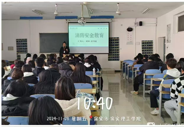 安全教育|保定理工學院|管理學院|全民消防，生命至上