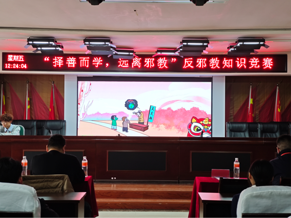反邪教|保定理工學(xué)院|管理學(xué)院|“擇善而學(xué)，遠(yuǎn)離邪教”反邪教知識競賽