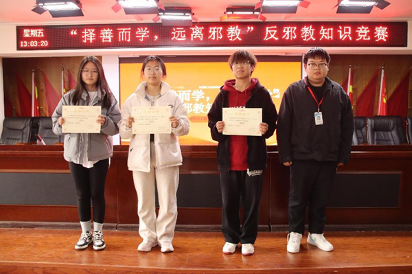 反邪教|保定理工學(xué)院|管理學(xué)院|“擇善而學(xué)，遠(yuǎn)離邪教”反邪教知識競賽