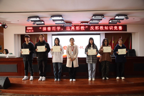 反邪教|保定理工學(xué)院|管理學(xué)院|“擇善而學(xué)，遠(yuǎn)離邪教”反邪教知識競賽
