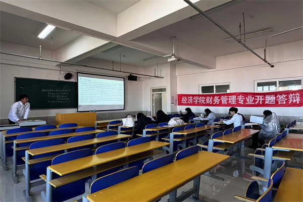 開題明思，夢想啟航 ——經(jīng)濟(jì)學(xué)院財務(wù)管理專業(yè)2025屆畢業(yè)論文開題答辯順利舉行