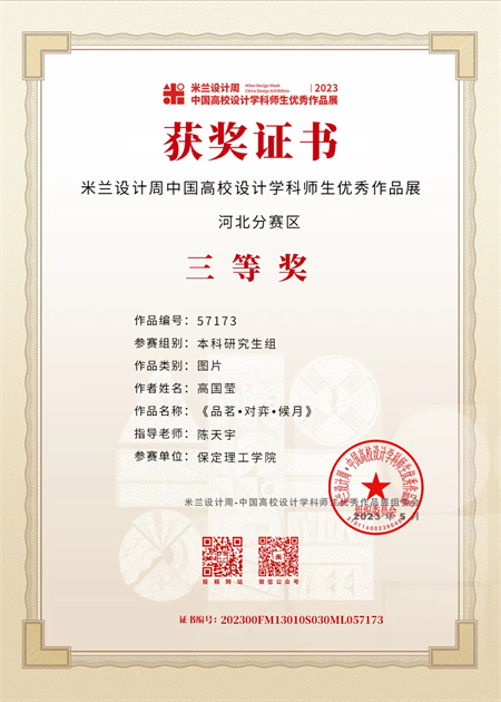 保定理工學(xué)院藝術(shù)學(xué)院在“米蘭設(shè)計(jì)周”賽事中取得佳績(jī)