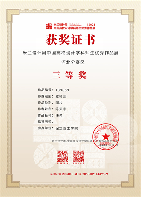 保定理工學(xué)院藝術(shù)學(xué)院在“米蘭設(shè)計(jì)周”賽事中取得佳績(jī)